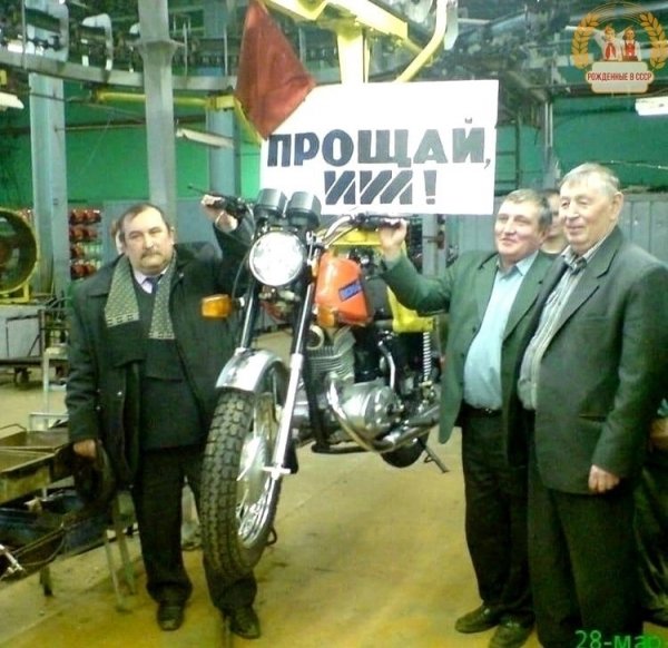 Мотоцикл ИЖ