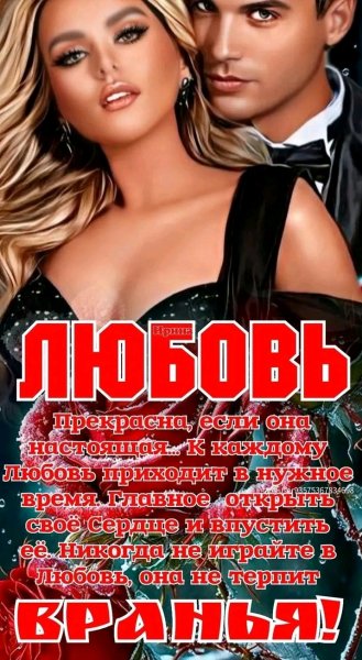 Любовь