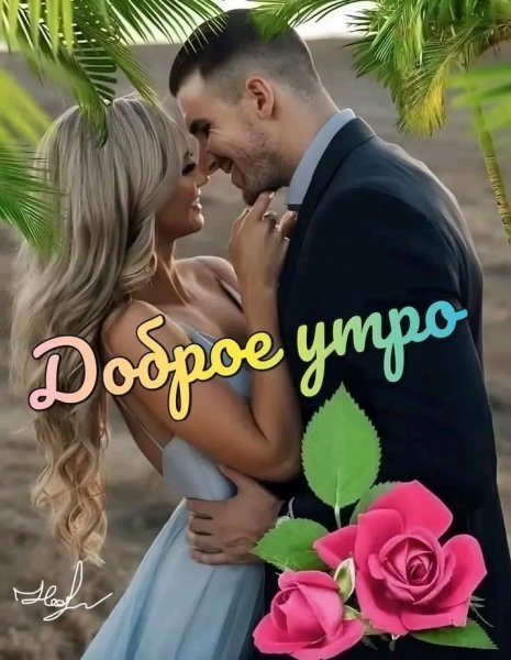 Любовь
