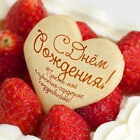 День рождения