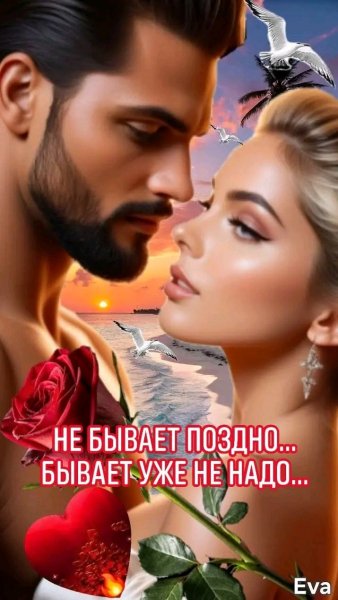 Любовь