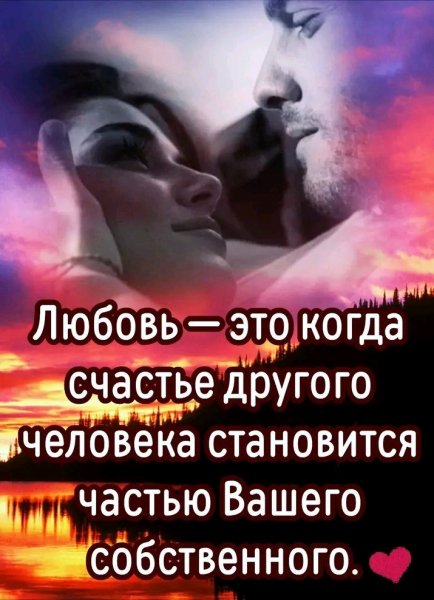 Любовь
