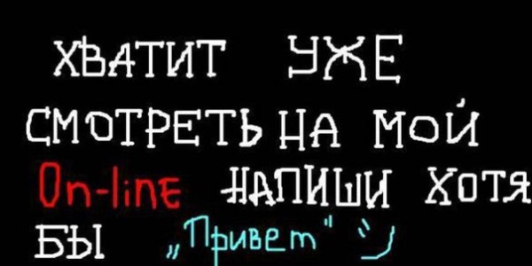 Привет