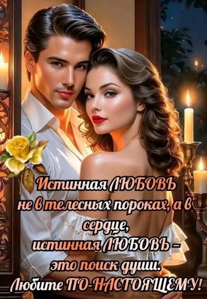 Любовь