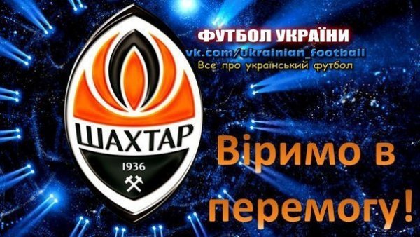 Шахтер
