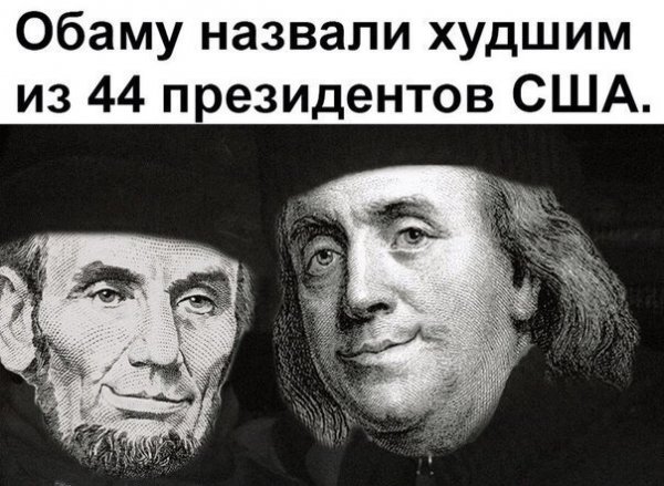 Обама