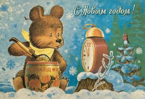 s novym godom khud zarubin izd 1983 g dmpk podpi
