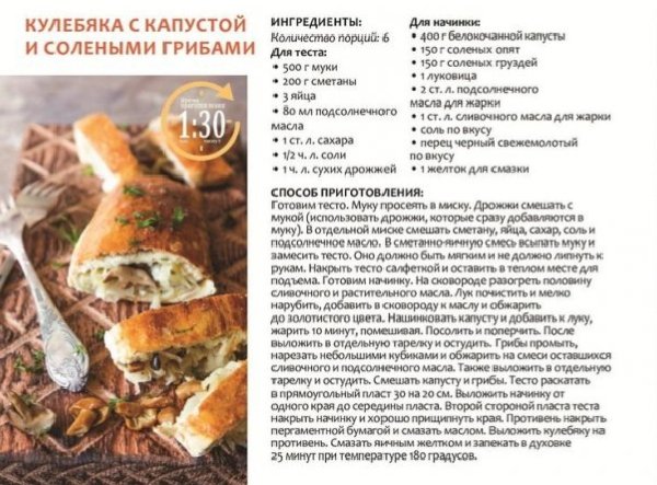 Кулебяка с капустой и солеными грибами