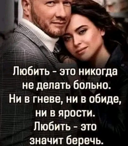 Любовь