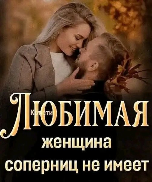 Любовь