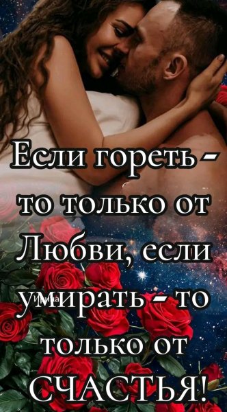 Любовь