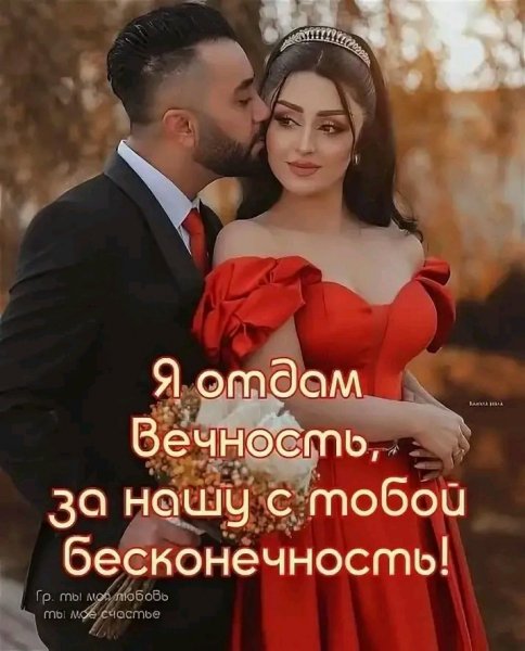 Любовь