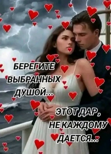 Любовь