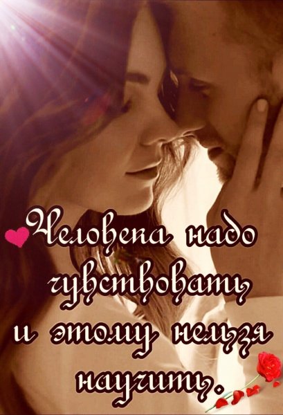 Любовь
