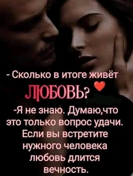 Любовь