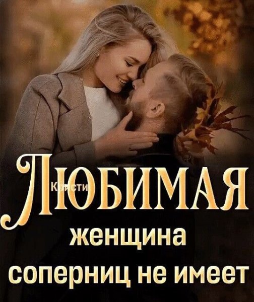 Любовь