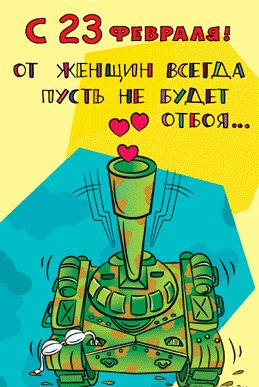 23 февраля 3