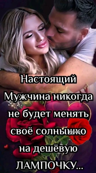 Любовь