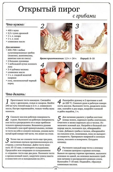 Открытый пирог с грибами
