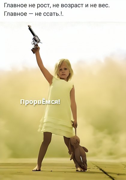 Прорвёмся