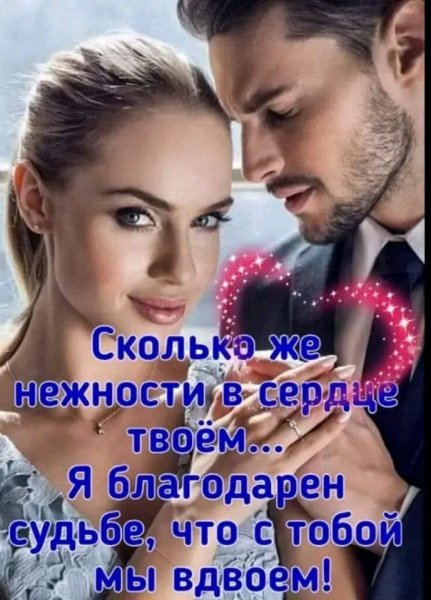 Любовь