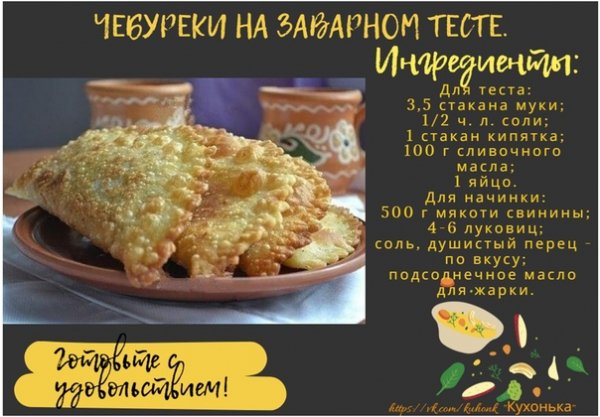 ЧЕБУРЕКИ НА ЗАВАРНОМ ТЕСТЕ