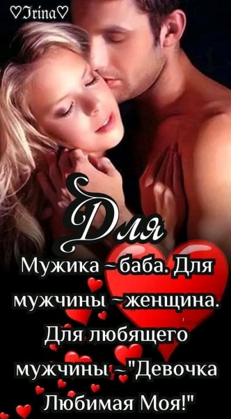 Любовь