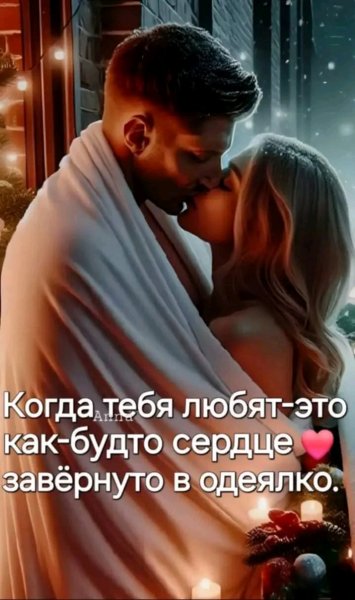 Любовь