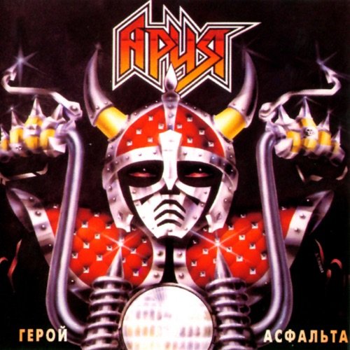 Ария - &amp;quot;Герой асфальта&amp;quot; (1987)