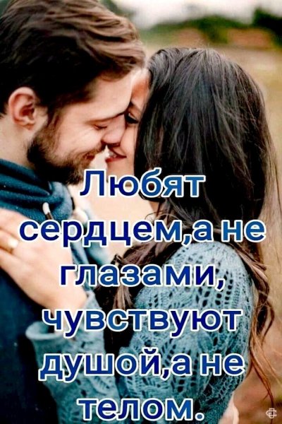 Любовь