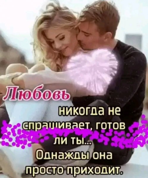 Любовь
