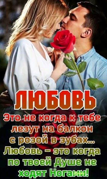 Любовь