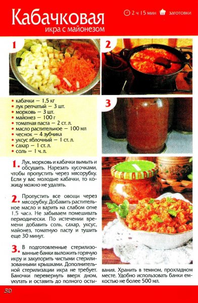 Кабачковая икра с майонезом