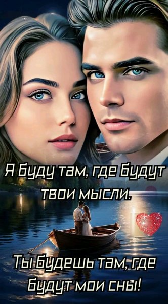 Любовь