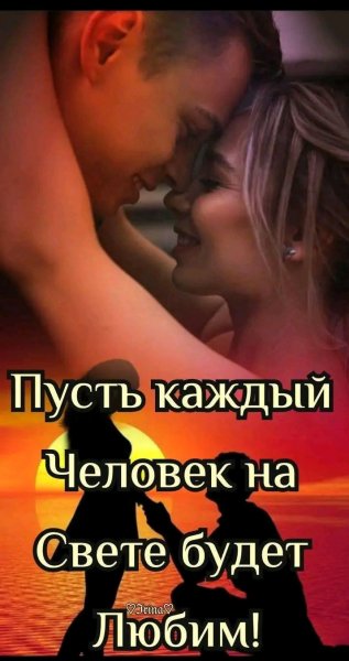 Любовь