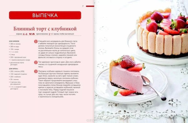 Блинный торт с клубникой