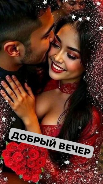 Любовь