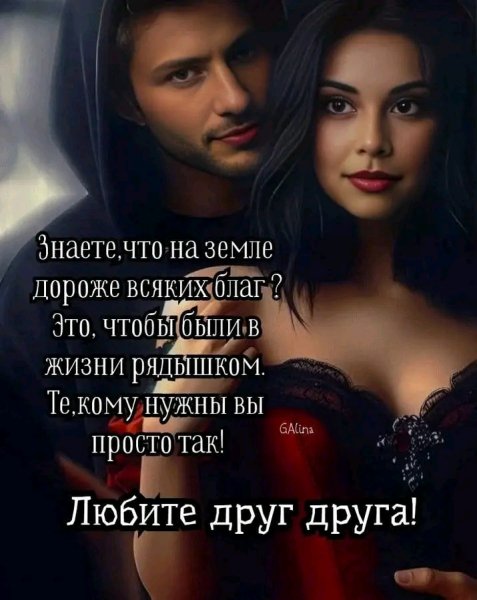 Любовь