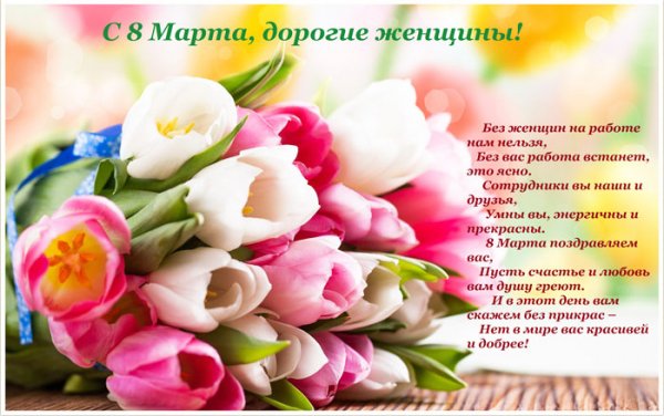 otkrytka-s-pozdravleniyami-s-8-marta-7