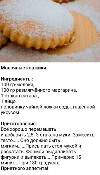 Молочные коржи