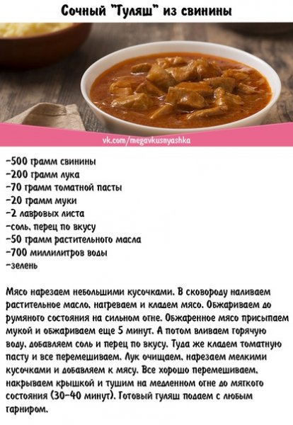 Сочный &quot;Гуляш&quot; из свинины