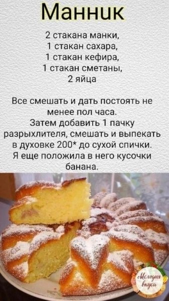 МАННИК