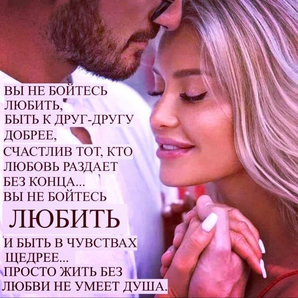 Любовь