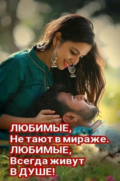 Любовь