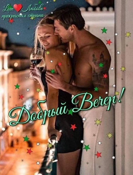 Любовь
