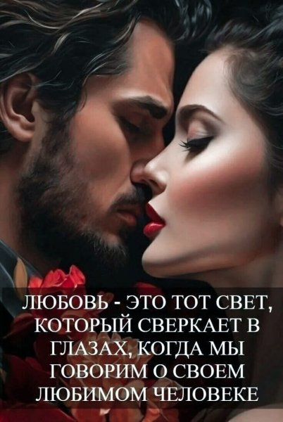 Любовь