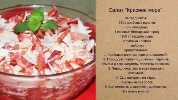 Салат &quot;Красное море&quot;