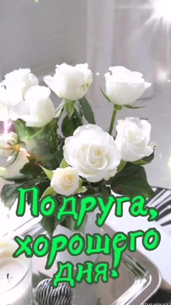 Доброе утро!