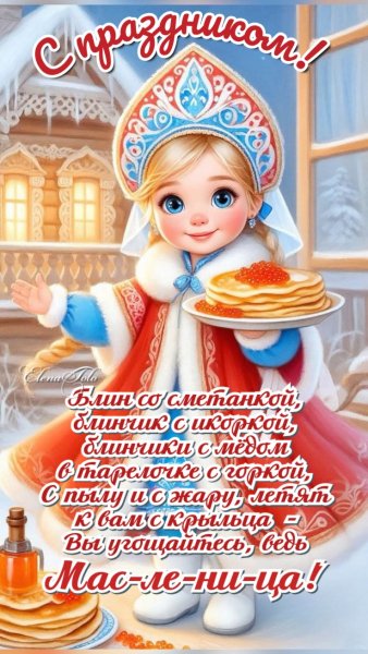 МаСлЕнИцА