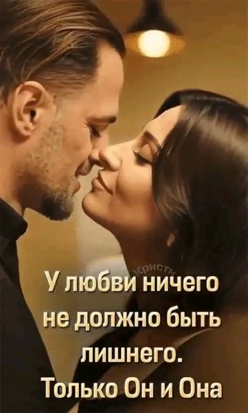 Любовь